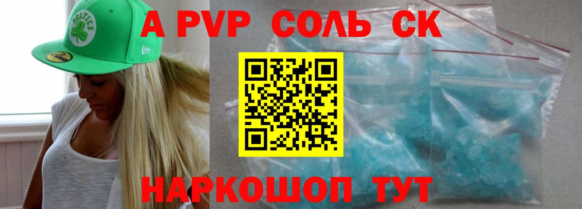 Элиста  Alpha-PVP Соль  Alpha-PVP мука  Вход с VPN 