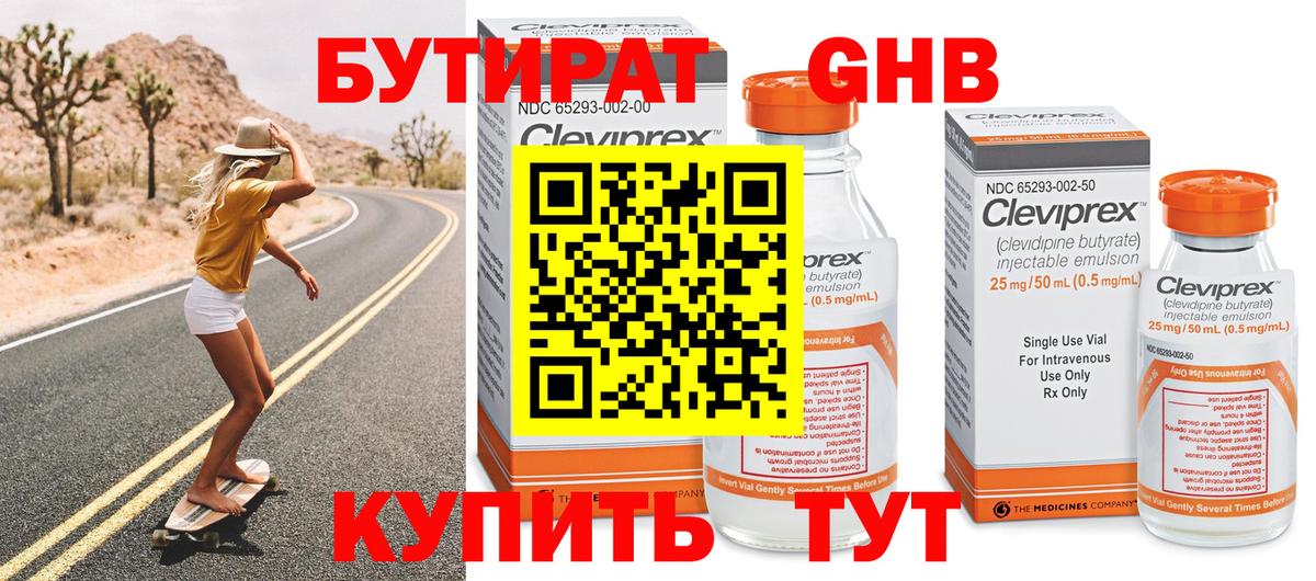 Элиста  Бутират  Вход с VPN  Бутират вода 