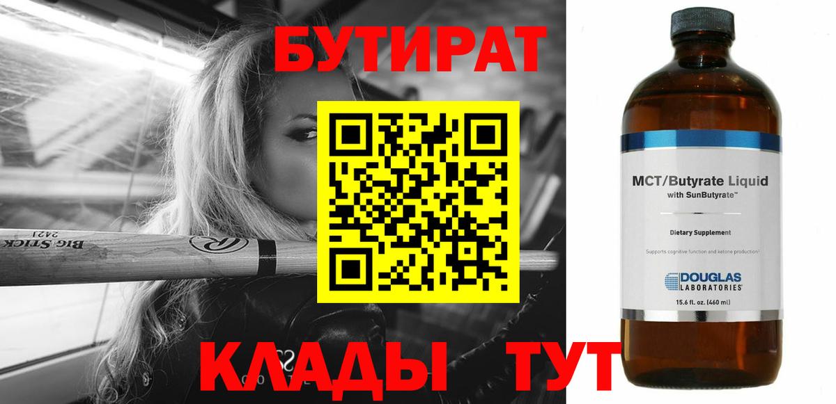 Бутират жидкий экстази Элиста