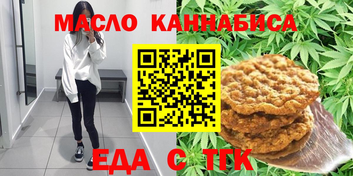 Печенье с ТГК марихуана Элиста