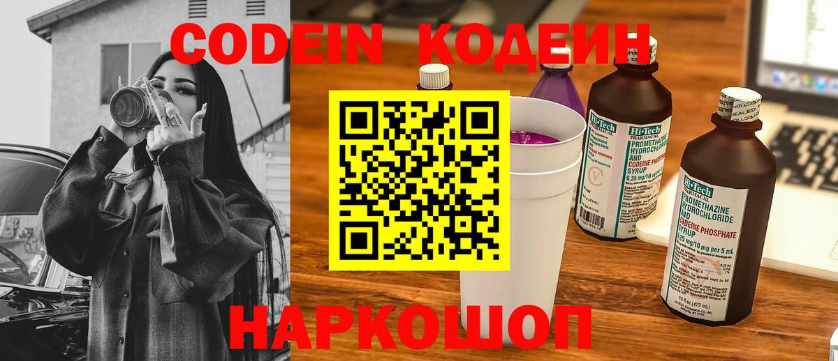 Codein Purple Drank  Кодеин Purple Drank  Вход с VPN  Элиста 
