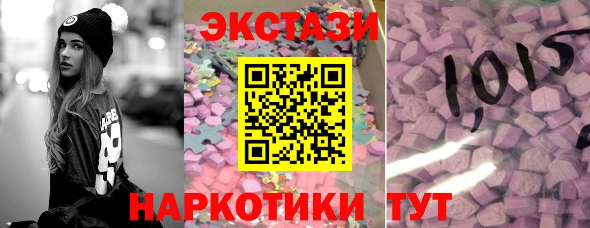 Экстази 250 мг Элиста