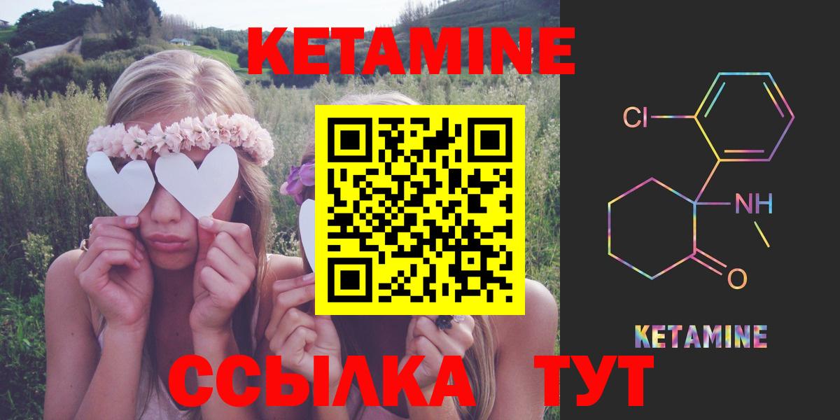 КЕТАМИН ketamine  Вход с VPN  Элиста 